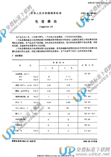 GB 4624-1984 免费下载