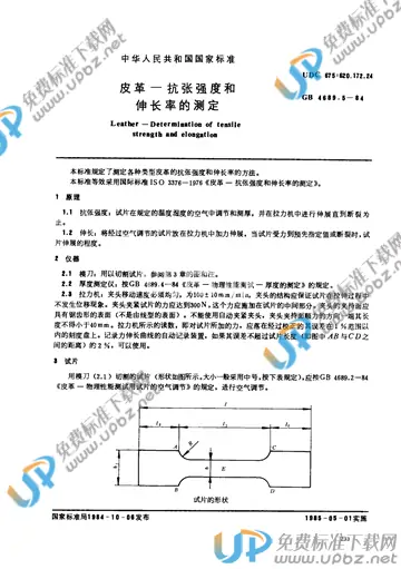 GB 4689.5-1984 免费下载