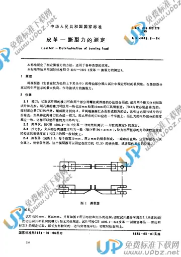 GB 4689.6-1984 免费下载