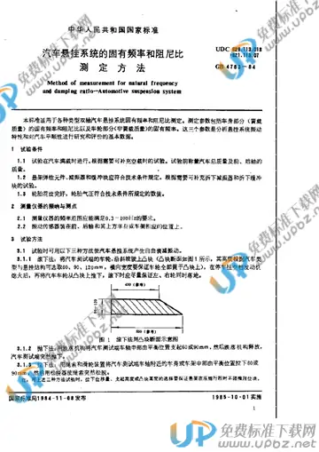 GB 4783-1984 免费下载