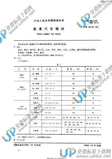 GB 4819-1984 免费下载