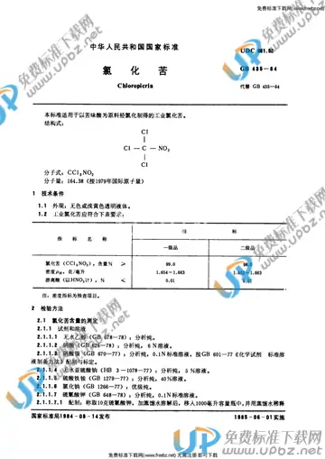 GB 485-1984 免费下载