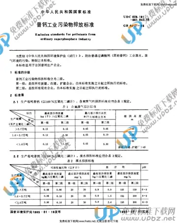 GB 4917-1985 免费下载