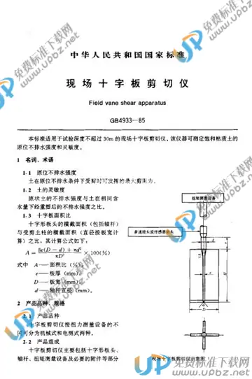 GB 4933-1985 免费下载