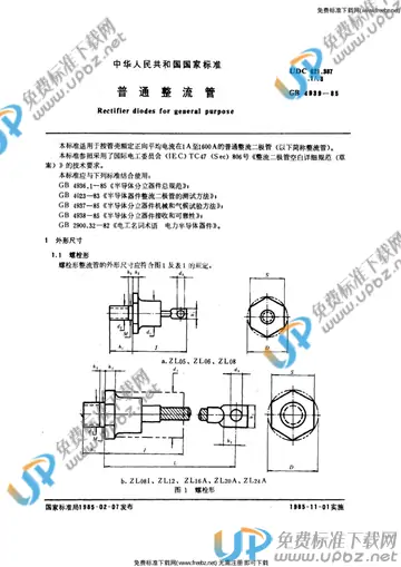 GB 4939-1985 免费下载