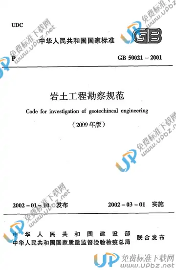 GB 50021-2001 免费下载