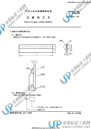 GB 5012-1985 免费下载