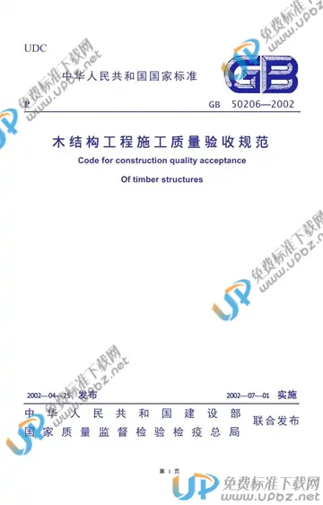 GB 50206-2002 免费下载