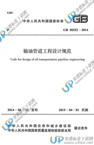 GB 50253-2014 免费下载