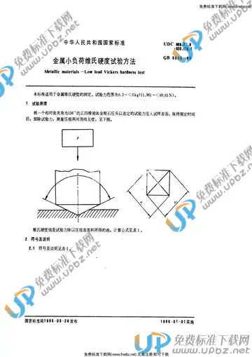 GB 5030-1985 免费下载