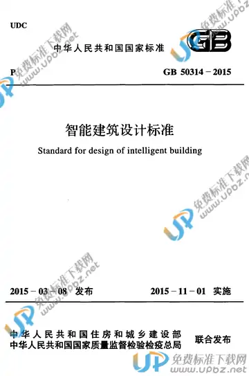 GB 50314-2015 免费下载