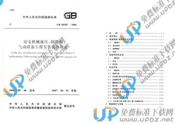 GB 50387-2006 免费下载