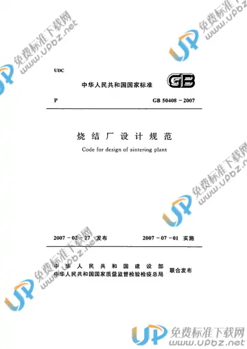 GB 50408-2007 免费下载