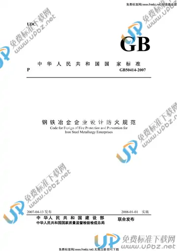 GB 50414-2007 免费下载