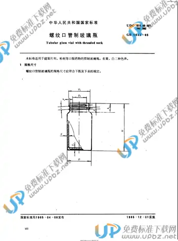 GB 5043-1985 免费下载