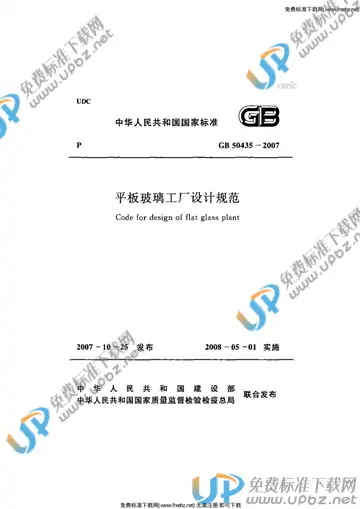 GB 50435-2007 免费下载