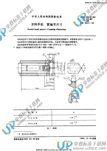 GB 5047-1985 免费下载