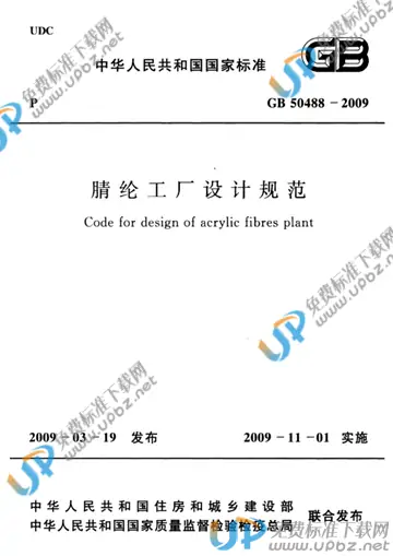 GB 50488-2009 免费下载