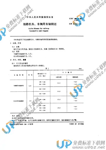 GB 5068-1985 免费下载