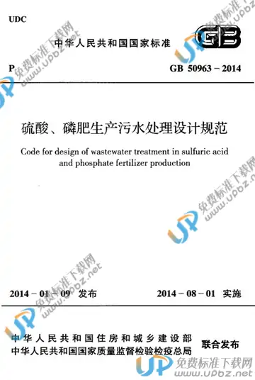 GB 50963-2014 免费下载