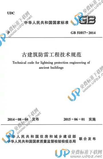 GB 51017-2014 免费下载