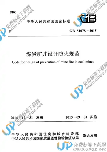 GB 51078-2015 免费下载