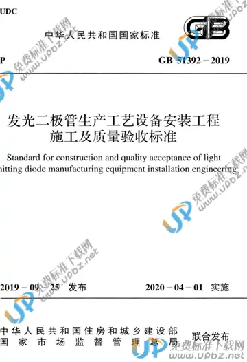 GB 51392-2019 免费下载