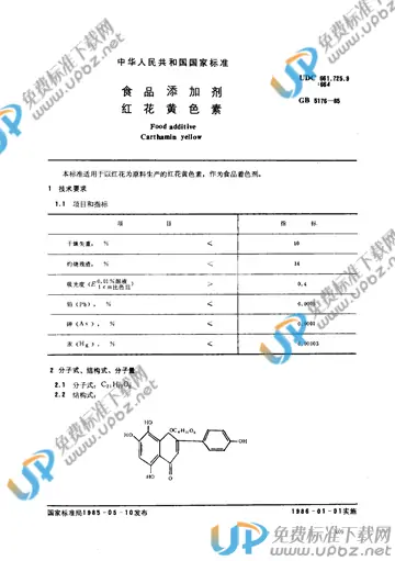 GB 5176-1985 免费下载