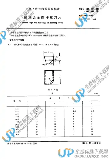 GB 5244-1985 免费下载