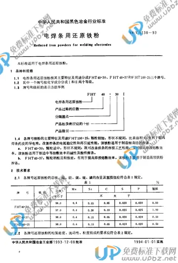 GB 5317-1985 免费下载