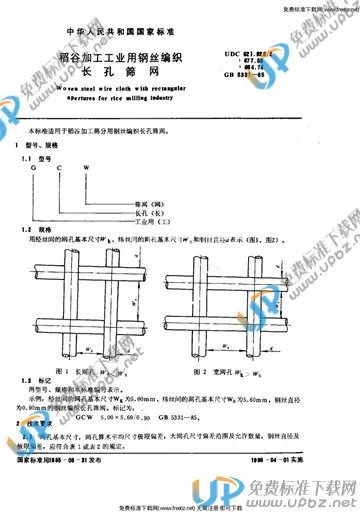 GB 5331-1985 免费下载