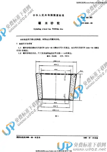 GB 5339-1985 免费下载