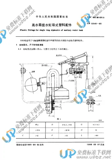 GB 5346-1985 免费下载