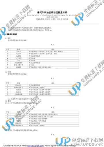 GB 5361-1985 免费下载