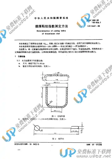 GB 5447-1985 免费下载