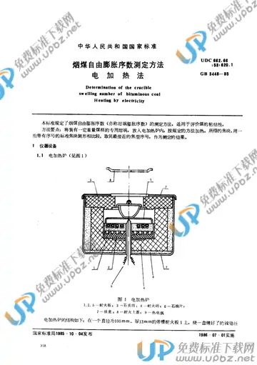 GB 5448-1985 免费下载