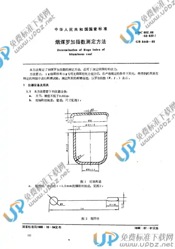 GB 5449-1985 免费下载