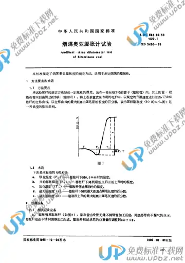 GB 5450-1985 免费下载