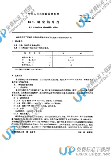 GB 5452-1985 免费下载