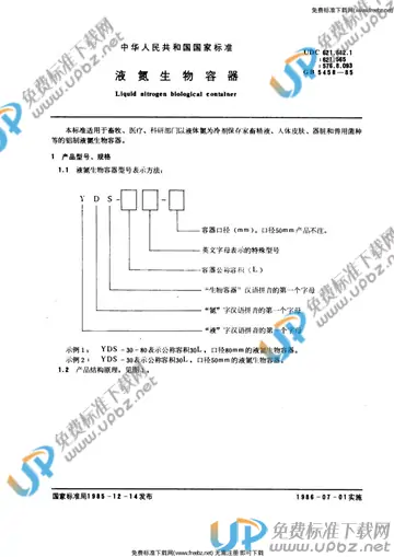 GB 5458-1985 免费下载