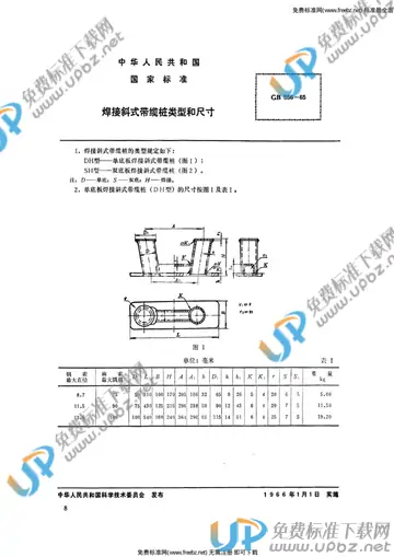 GB 556-1965 免费下载