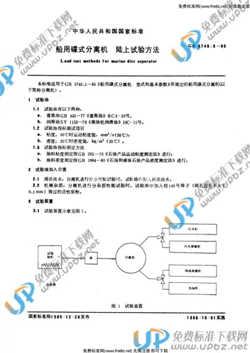 GB 5745.3-1985 免费下载