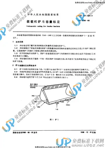 GB 5899-1986 免费下载