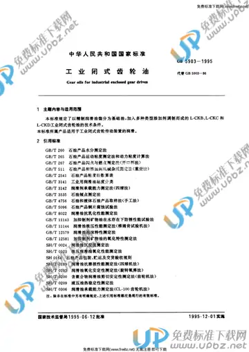 GB 5903-1995 免费下载