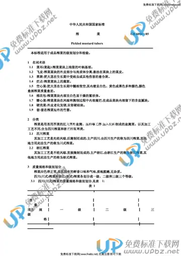 GB 6094-1985 免费下载