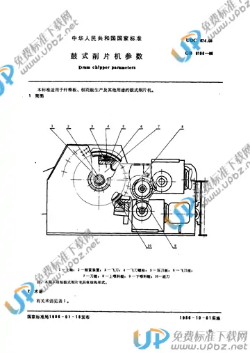 GB 6196-1986 免费下载