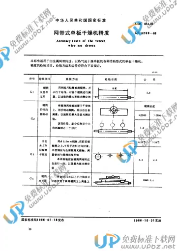 GB 6200-1986 免费下载