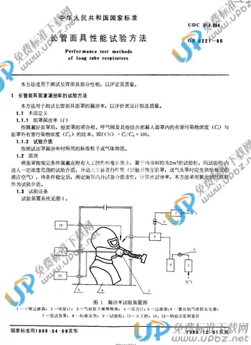 GB 6221-1986 免费下载