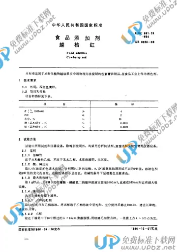 GB 6228-1986 免费下载