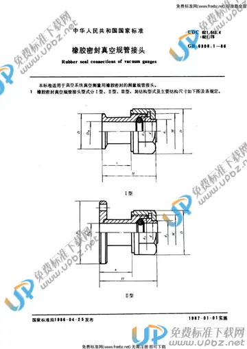 GB 6308.1-1986 免费下载